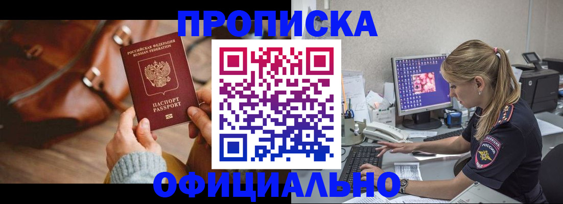 прописка штамп в Нарьян-Маре
