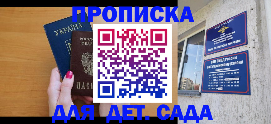 временная прописка в Нарьян-Маре