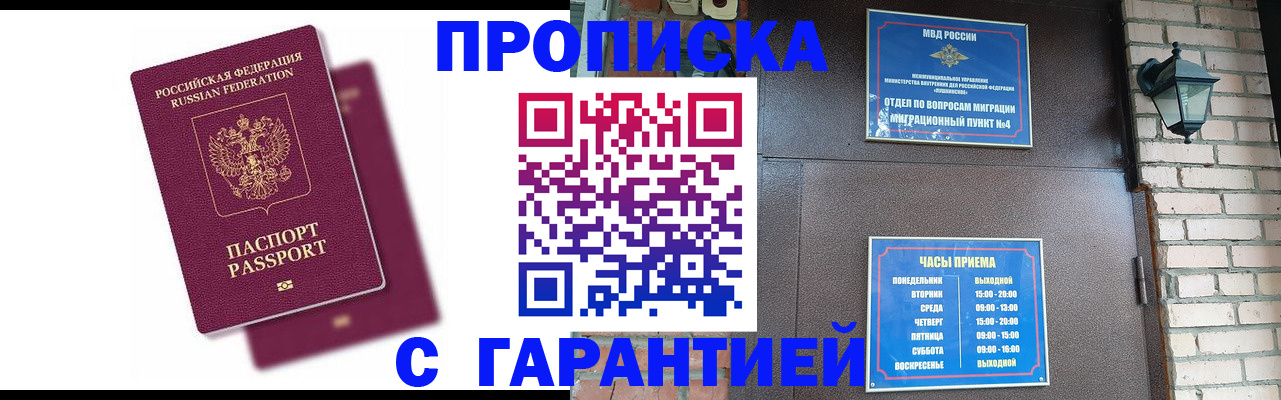 прописка гарантия в Нарьян-Маре