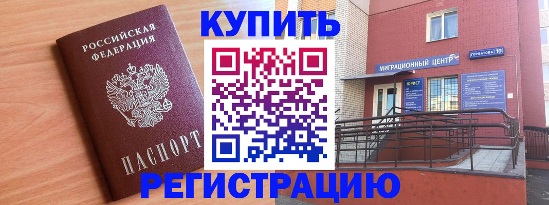 временная прописка в Нарьян-Маре